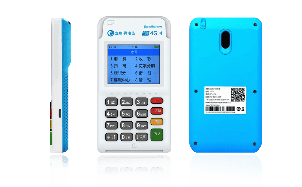 合浦立刷电签POS机