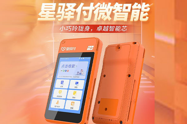 合浦国通微电签POS机